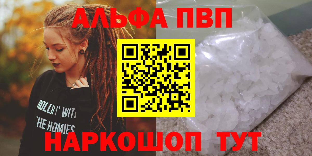 Alpha PVP кристаллы  Альфа ПВП  Набережные Челны  Альфа ПВП крисы CK  Alfa_PVP VHQ  Вход с VPN 
