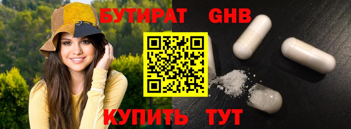 БУТИРАТ BDO  Вход с VPN  Набережные Челны 