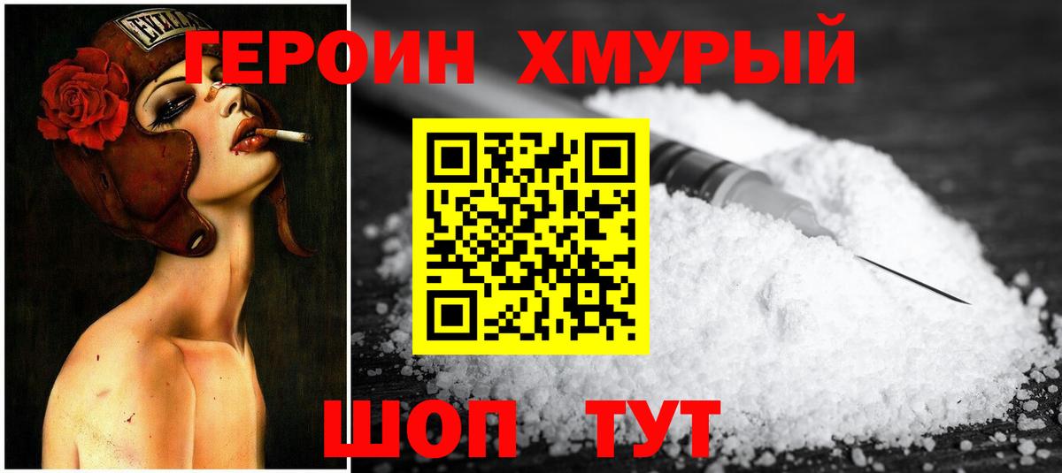 Набережные Челны  ГЕРОИН Heroin  Вход с VPN 