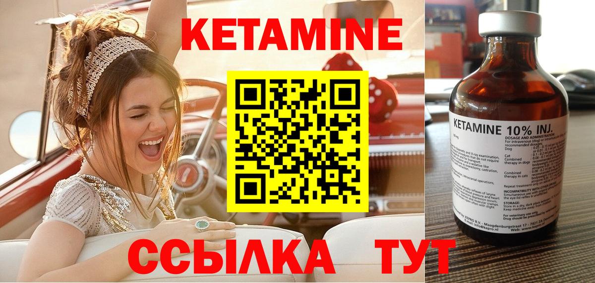 КЕТАМИН VHQ Набережные Челны